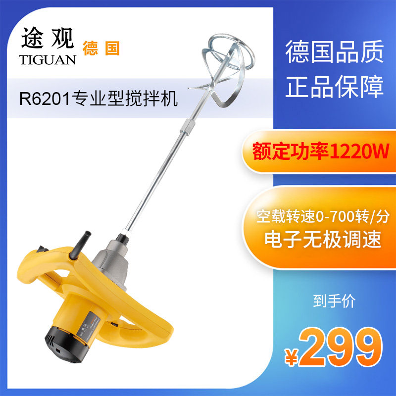 博来途观R6201A多功能电动搅拌机电钻 可搅拌油漆涂料腻子粉 水泥