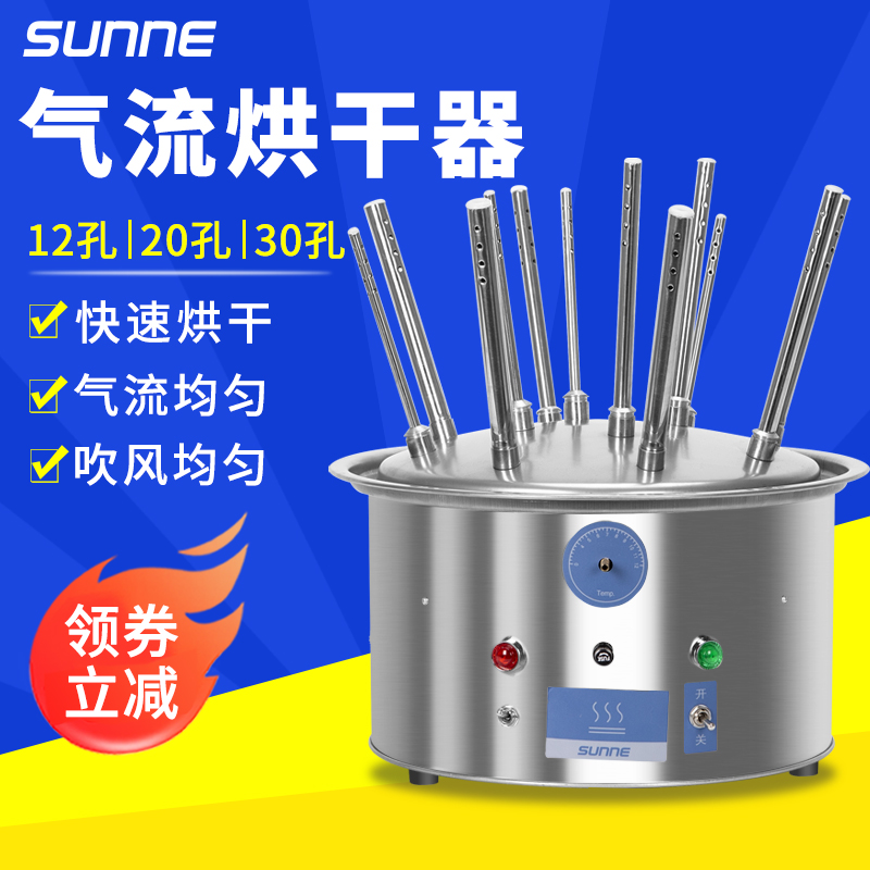 尚仪玻璃仪器气流烘干器12孔20试管C型30瓶子烧杯器皿快速干燥机