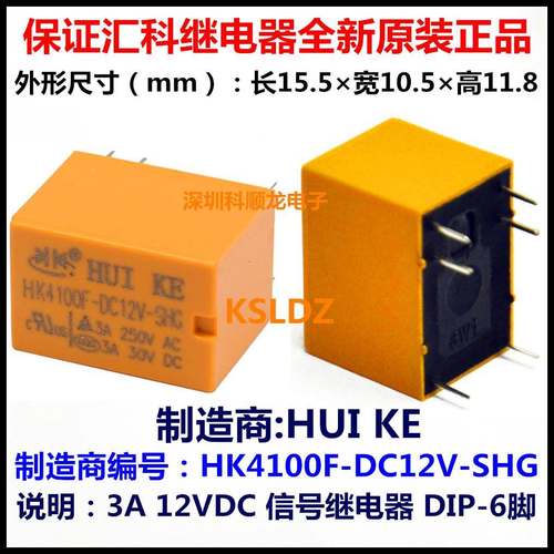 HT4100F HK4100F-DC12V-SHG 12VDC 3A 6脚 全新原装信号继电器