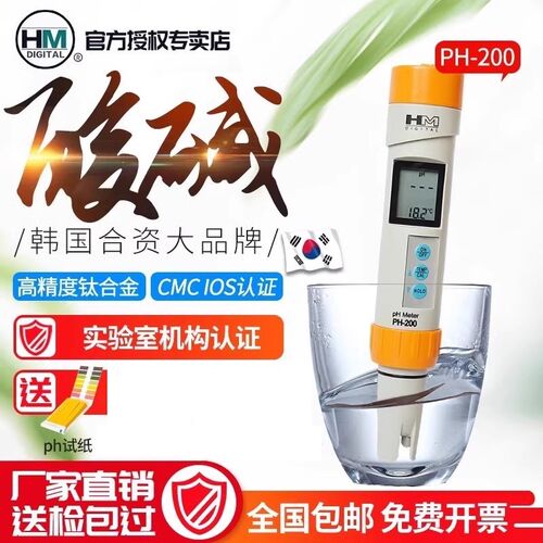 韩国HM高精度分辨率PH水质测试笔实验室检测笔酸碱度测试笔ph200