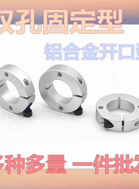 固定环 开口型双孔/双螺纹固定型SCSM/SCSW轴承止推环挡圈调节环