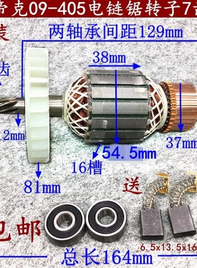 帝克09405电链锯转子定子7齿电机伐木锯高科黑森林1800W原厂配件