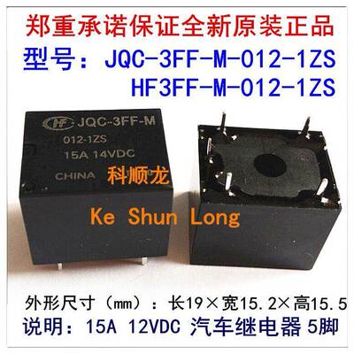 JQC-3FF-M-012-1ZS 15A 12VDC 5脚 HF宏发汽车继电器全新原装正品