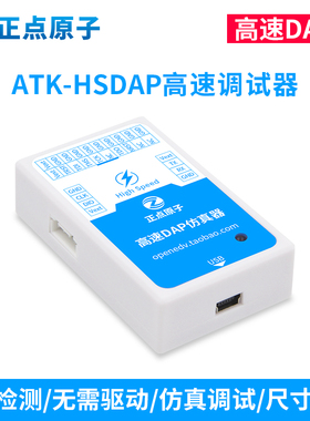 正点原子高速DAP仿真器下载器编程器支持 STM32 ARM 超 JLINK V9