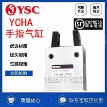 韩国YSC开闭气动手指气缸YCHA-10D YCHA-16D YCHA-20D YCHA-25D