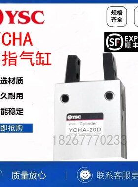 韩国YSC开闭气动手指气缸YCHA-10D YCHA-16D YCHA-20D YCHA-25D