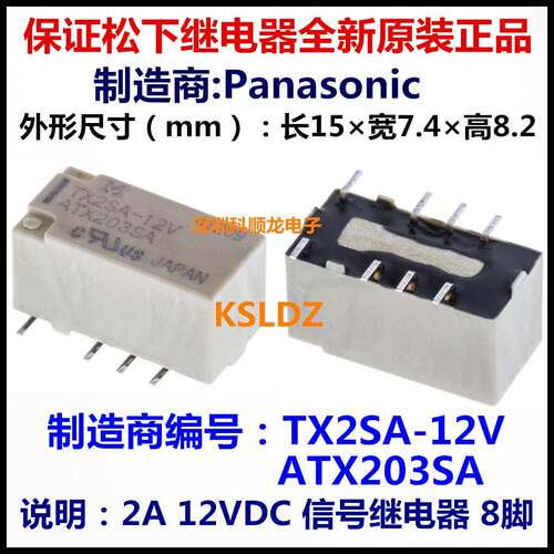 TX2SA-12V ATX203SA 12VDC DC12V 2A信号继电器 8脚 全新原装正品