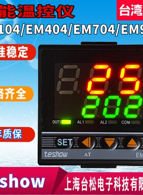 推荐TESHOW台松温控器EM104 EM404 EM704 EM904智能表原装正品