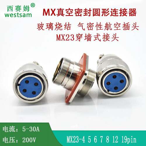 玻璃烧结mx23-4P穿墙式真空密封面板连接器12P气密性航空插头插座