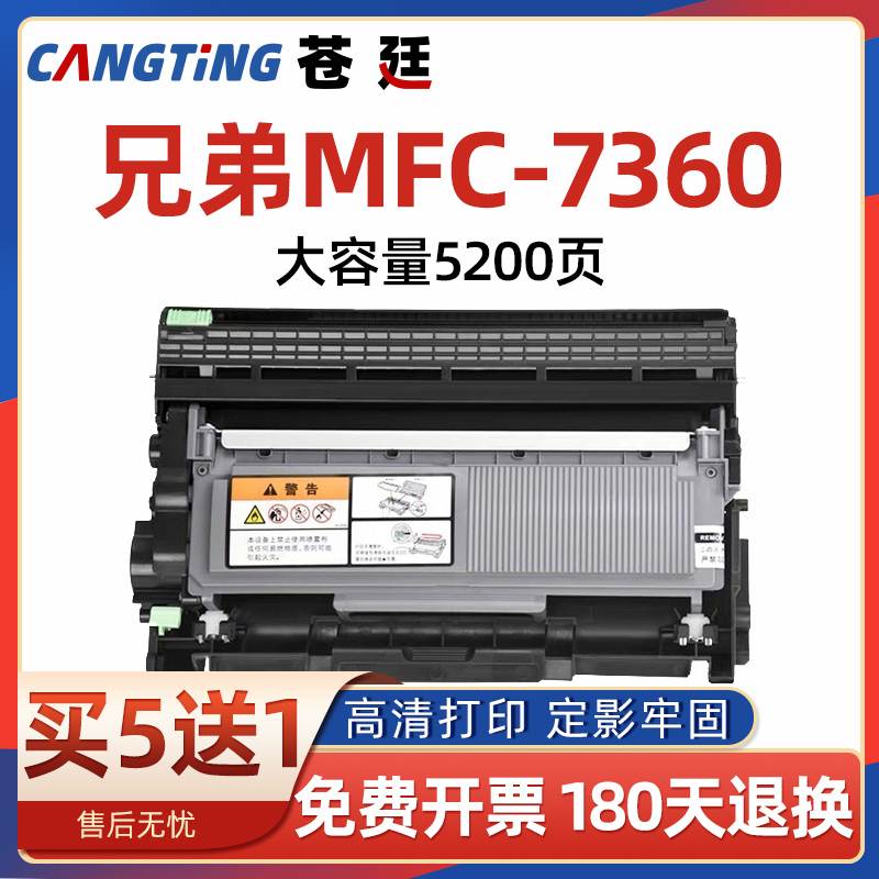 适用兄弟7360粉盒MFC7860 7860DN打印机硒鼓激光机鼓架墨盒硒鼓