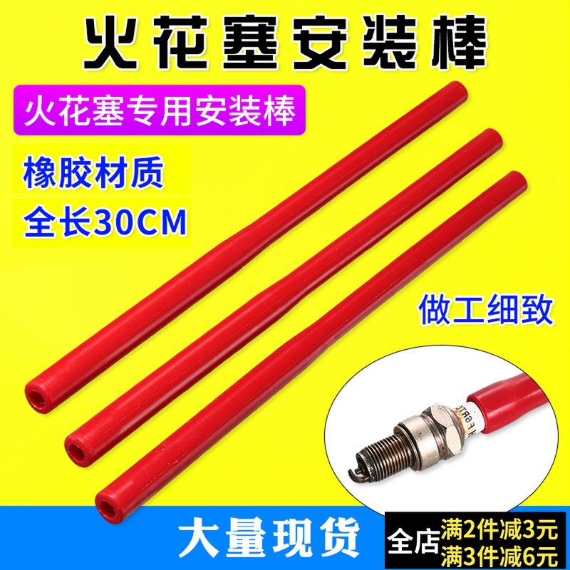 汽车火花塞安装工具火花塞胶棒火嘴安装胶管套筒双孔火花塞扳手