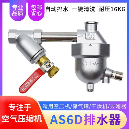 AS6D零损耗自动排水器空压机储气罐过滤器零气耗排水器DF404防堵