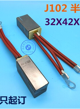RFJ102 半铜碳刷32X42X75mm电线电缆厂拉丝机滚轴电刷 退火机碳刷