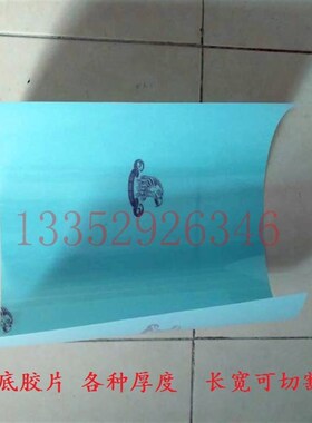 小森机炮底胶片 L429 529版衬胶片 进口版底胶  小森衬垫胶