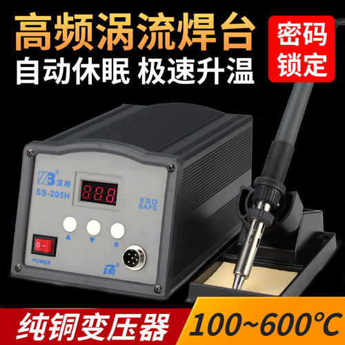 汉邦高频90W焊台SS-203H恒温电烙铁150W大功率工业锡焊枪SS-205H