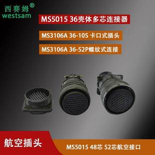 48芯插头MS3102A 48芯插座防尘盖 5015系列航插MS3106A