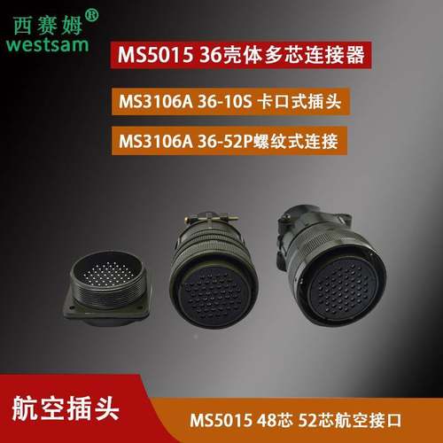 5015系列航插MS3106A 36-10 48芯插头MS3102A 48芯插座防尘盖