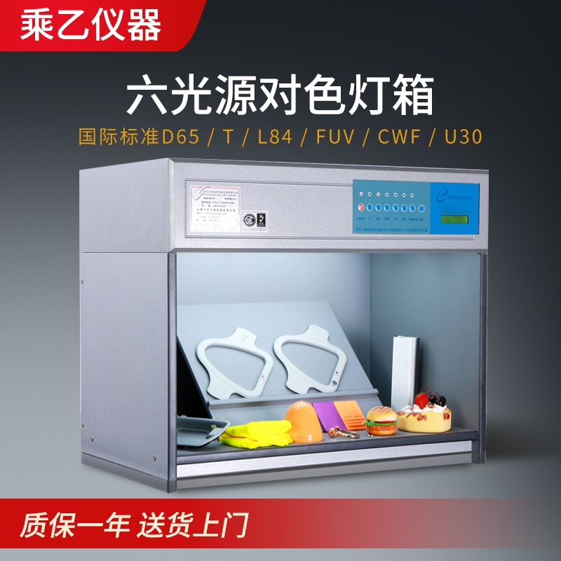 标准对色箱四五六光源箱CAC-6对色箱 UV纺织印刷五金看样箱