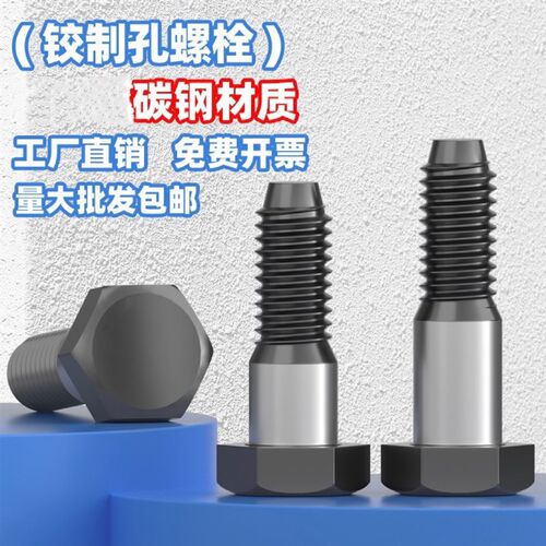 12.9级高强度铰制孔螺栓外六角塞打定位螺丝M8M10M12M14M16M20M24