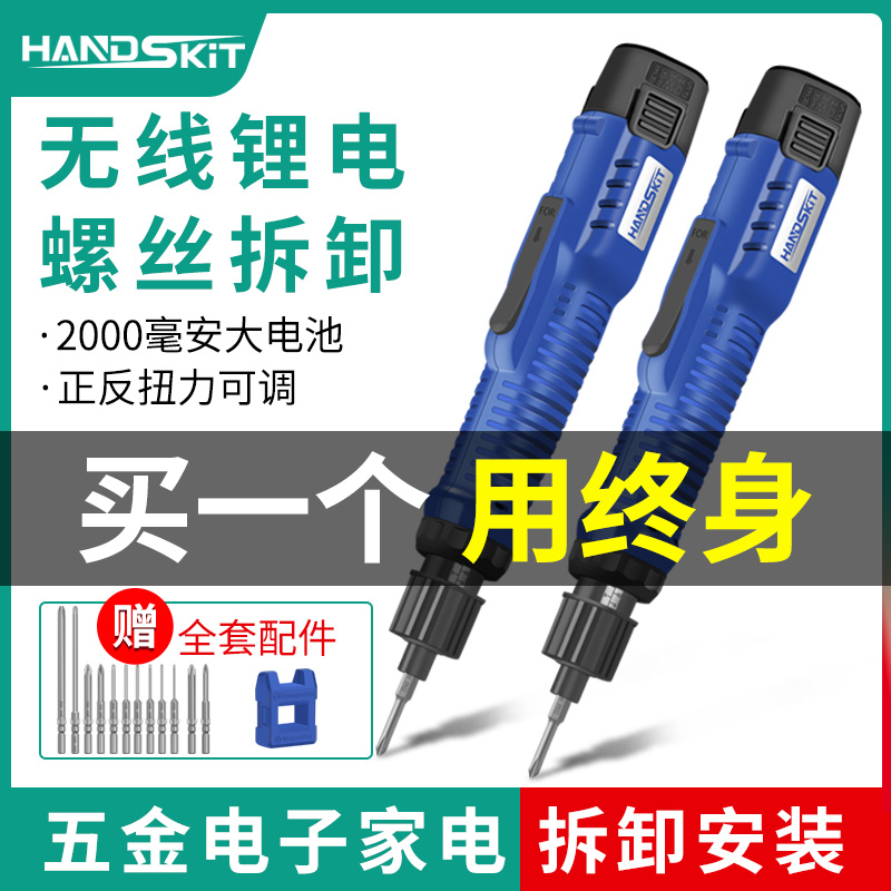 电动螺丝刀无线锂电充电式小型家用螺丝批直插改锥工业级电批工具