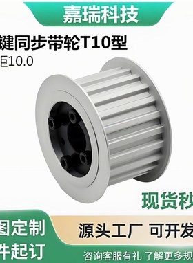 免键同步带轮T10型 齿距10.0ECH51 53 54 56 58 59-T10150 10200-