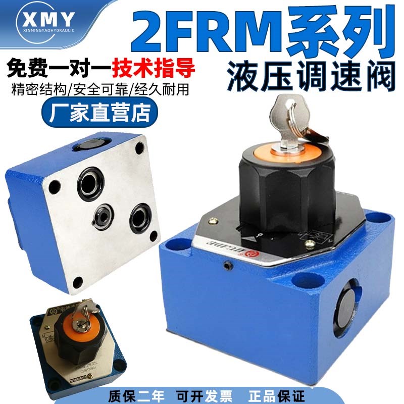 厂家直销北京华德液压调速阀2FRM5-31B02Q二通流量控制2FRM6B76
