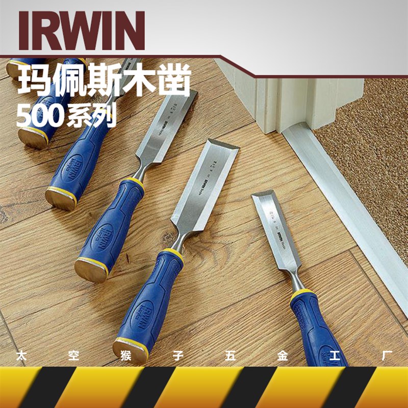 清货特价 美国欧文轻型穿心木工小平凿铲开槽榫眼diy工具