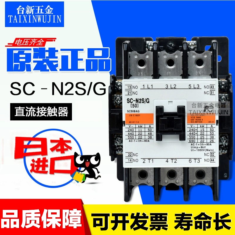 原装正品日本富S士电磁直流接触器SC-N2S/G DC110V 24V50A电梯