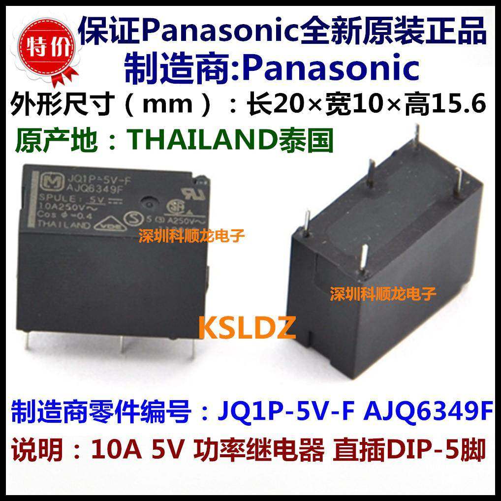 JQ1P-5V-F AJQ6349F DC5V 12V 24VDC 10A 5脚 全新原装功率继电器