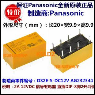 DC24V DC48V 8脚全新原装 继电器 DC12V 24VDC DS2E AG232344