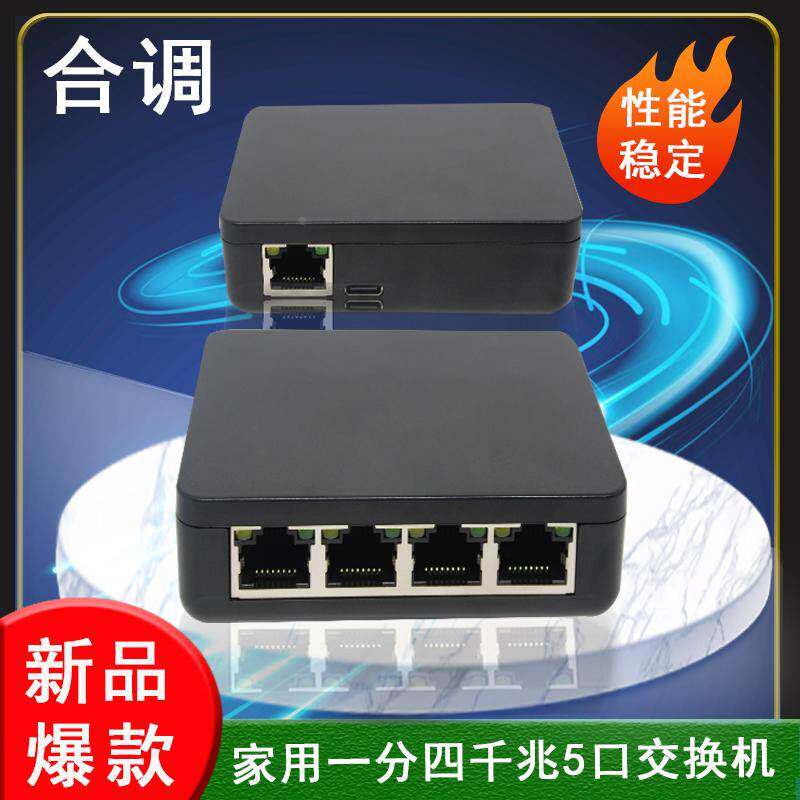 一分四千兆分线器5口交换机家用全千兆端口以太网网络集线器