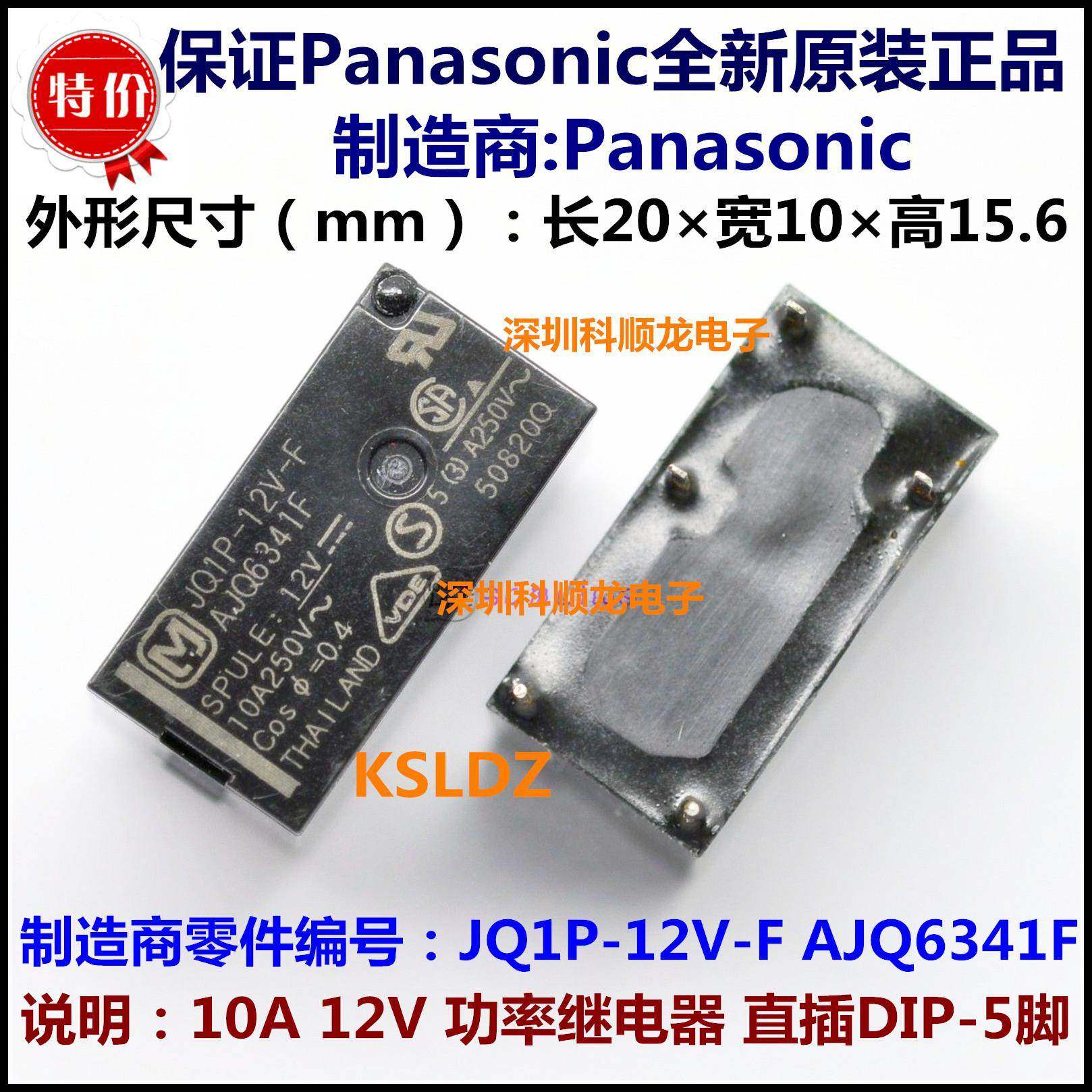 JQ1P-12V-F AJQ6341F DC12V 10A 5脚 进口全新原装正品功率继电器