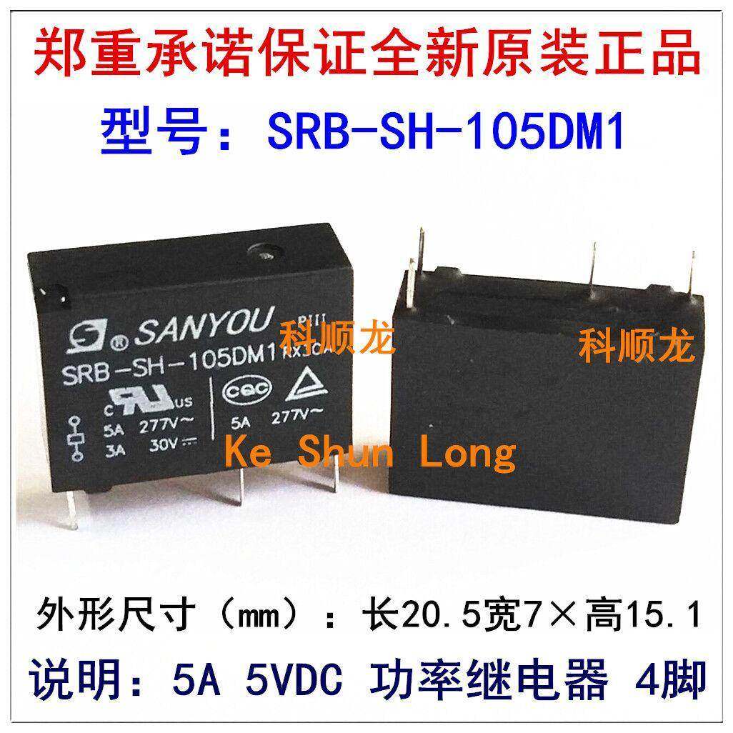 SRB-SH-105DM1 -S 5A 5VDC 4脚 SANYOU三友继电器全新原装正品