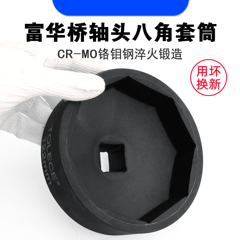 重汽车富华桥轴头套筒 气动124八6角梅花套筒风炮专用厚扳手155mm