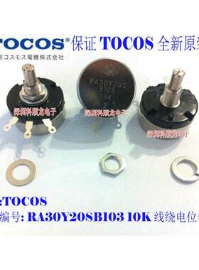TOCOS RA30Y20SB103 RA30Y20S10K 碳膜电位器 进口全新原装正品