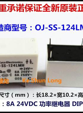 OJ-SS-124LMH OJ-SH-124LMH 8A 24VDC 4脚 全新原装泰科继电器