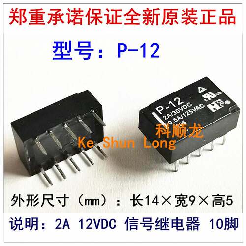 P-12 12VDC 替代 TQ2-12V 2A 10脚 福特信号继电器全新原装正品