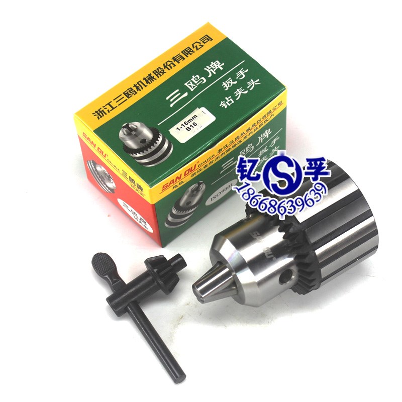 正品三鸥钻夹头手电钻扳手式钻夹头1-13B16/1-16/3-16B18/5-20B22
