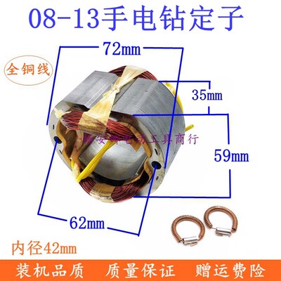 电动工具配件龙牌J1Z-SD08-13A电钻定子龙08-13定子线圈0813定子