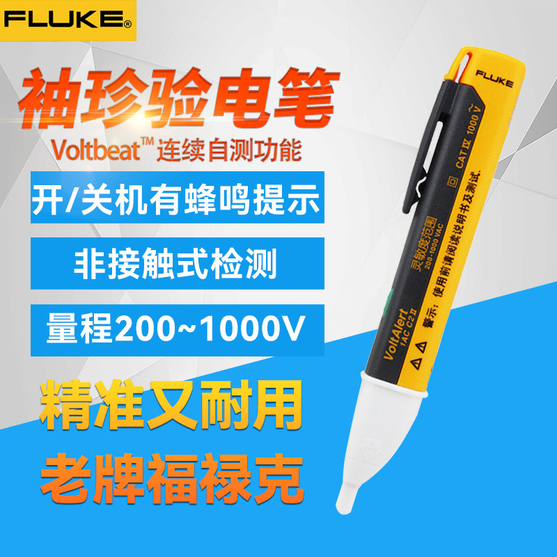 FLUKE福禄克验电笔F1AC-C2非接触式验电器感应试验电笔电工2AC-C2