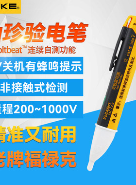 FLUKE福禄克验电笔F1AC-C2非接触式验电器感应试验电笔电工2AC-C2