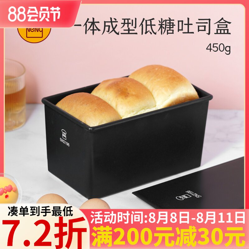 三能450克一体成型 低糖吐司模具吐司面包模具盒商用烤箱土司盒