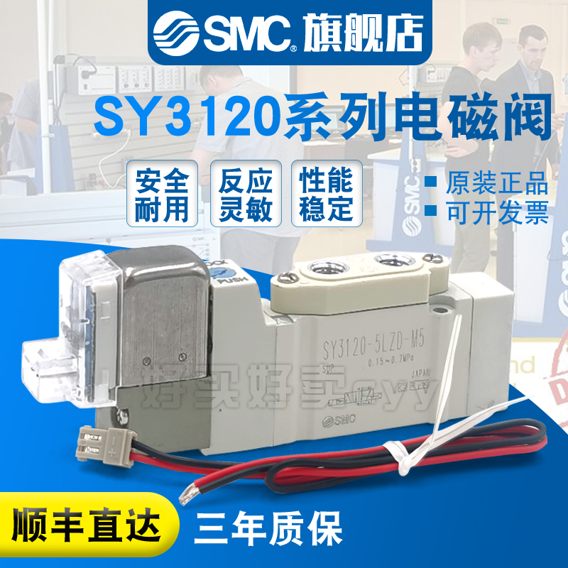 SMC 电磁阀SY3120-5LOU-M5/5LO/5LOUD/5LOZ/C4/C6/01FQ