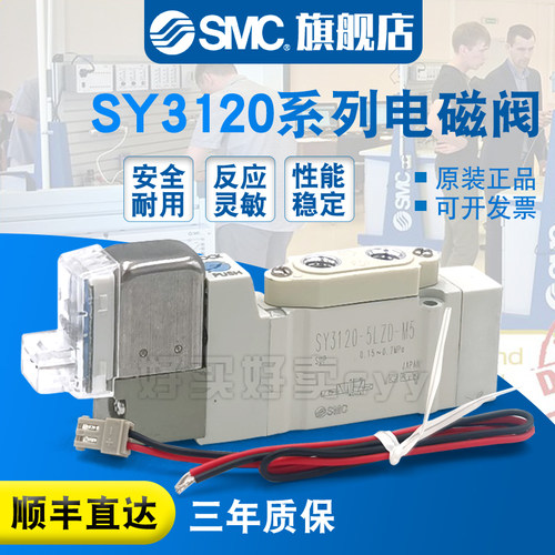 SMC 电磁阀SY3120-5LOU-M5/5LO/5LOUD/5LOZ/C4/C6/01FQ