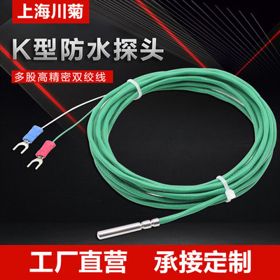 防水K型热电偶探头4*30mm热电偶K型防水温度传感器温控测温线