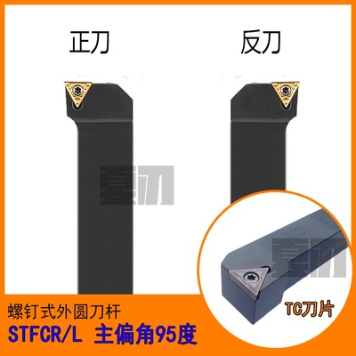 数控刀杆 外圆车刀91度STFCR1212H11/1616H16/2020K16/11/STFCL