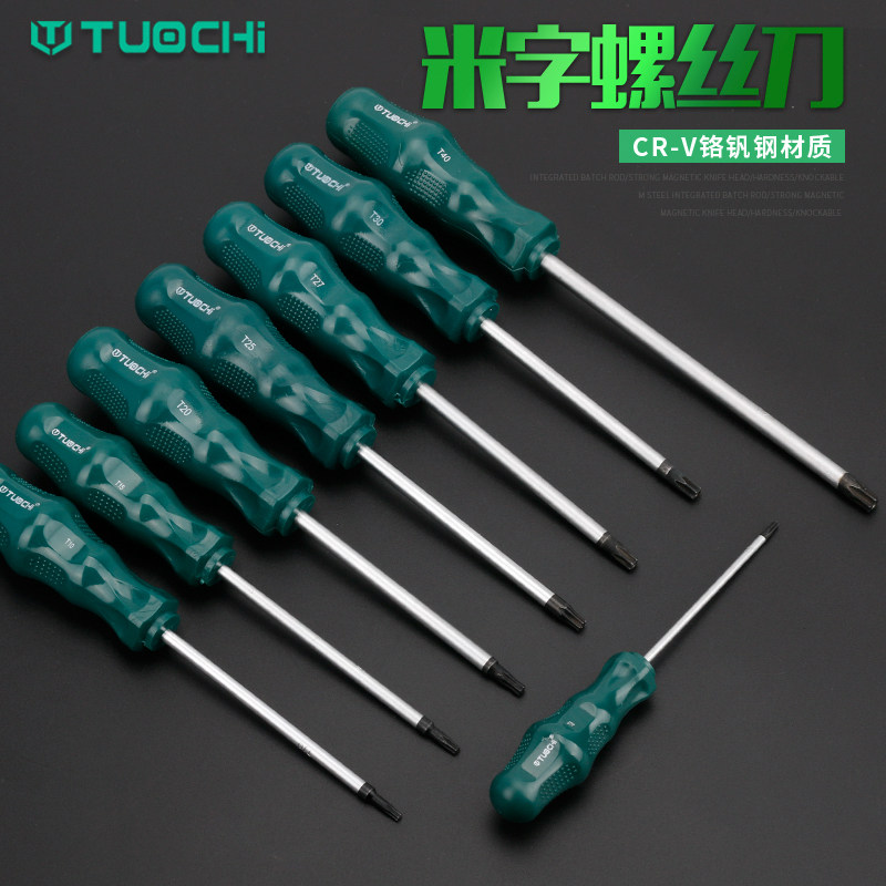 梅花螺丝刀T20T8T10T25T30星型带中孔米字内六角空花型螺丝刀起子