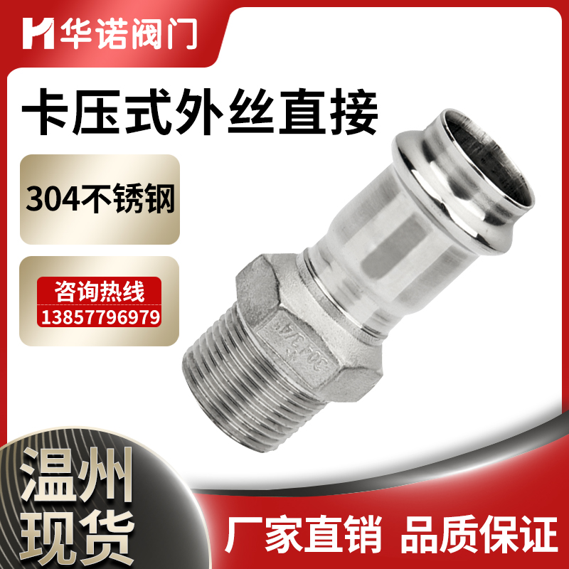 304双卡压式外丝直接水管配件薄壁水管外螺纹转换卡压管件直通接