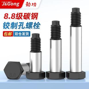 8.8级铰制孔螺栓绞制孔用螺栓gb27定位塞打螺丝m8m10m12m16m20m36