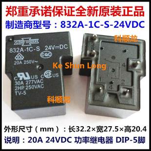 功率继电器 正品 松川全新原装 5脚 20A DC24V 24VDC 832A